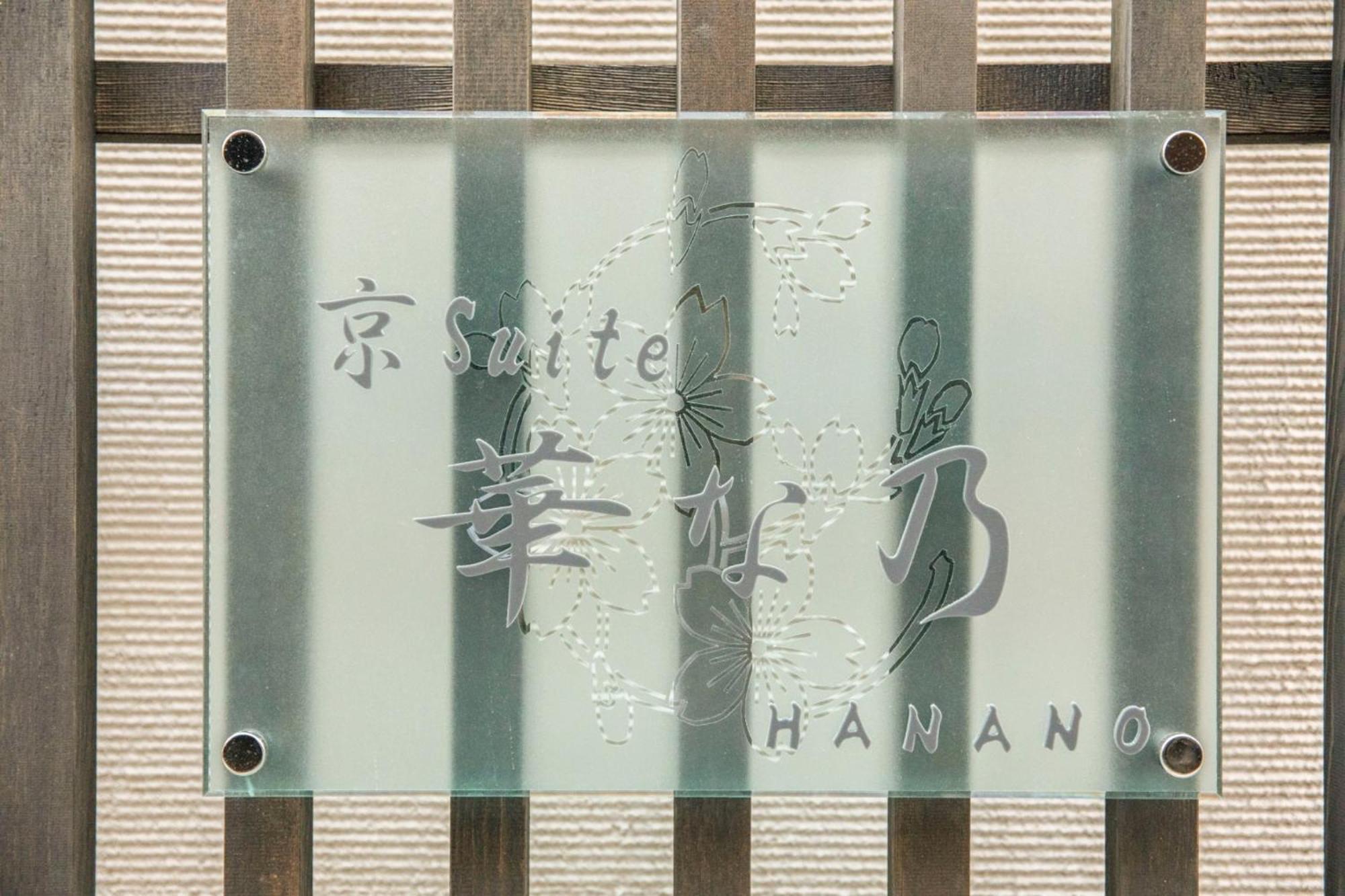 Kyo Suite Hanano - Vacation Stay 84353 كيوتو المظهر الخارجي الصورة